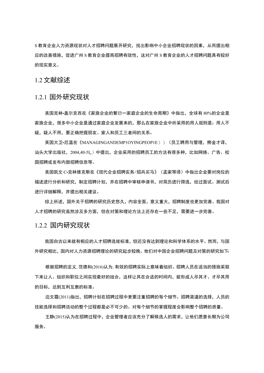 【《广州某教育企业招聘现状、问题及优化策略》11000字（论文）】.docx_第3页