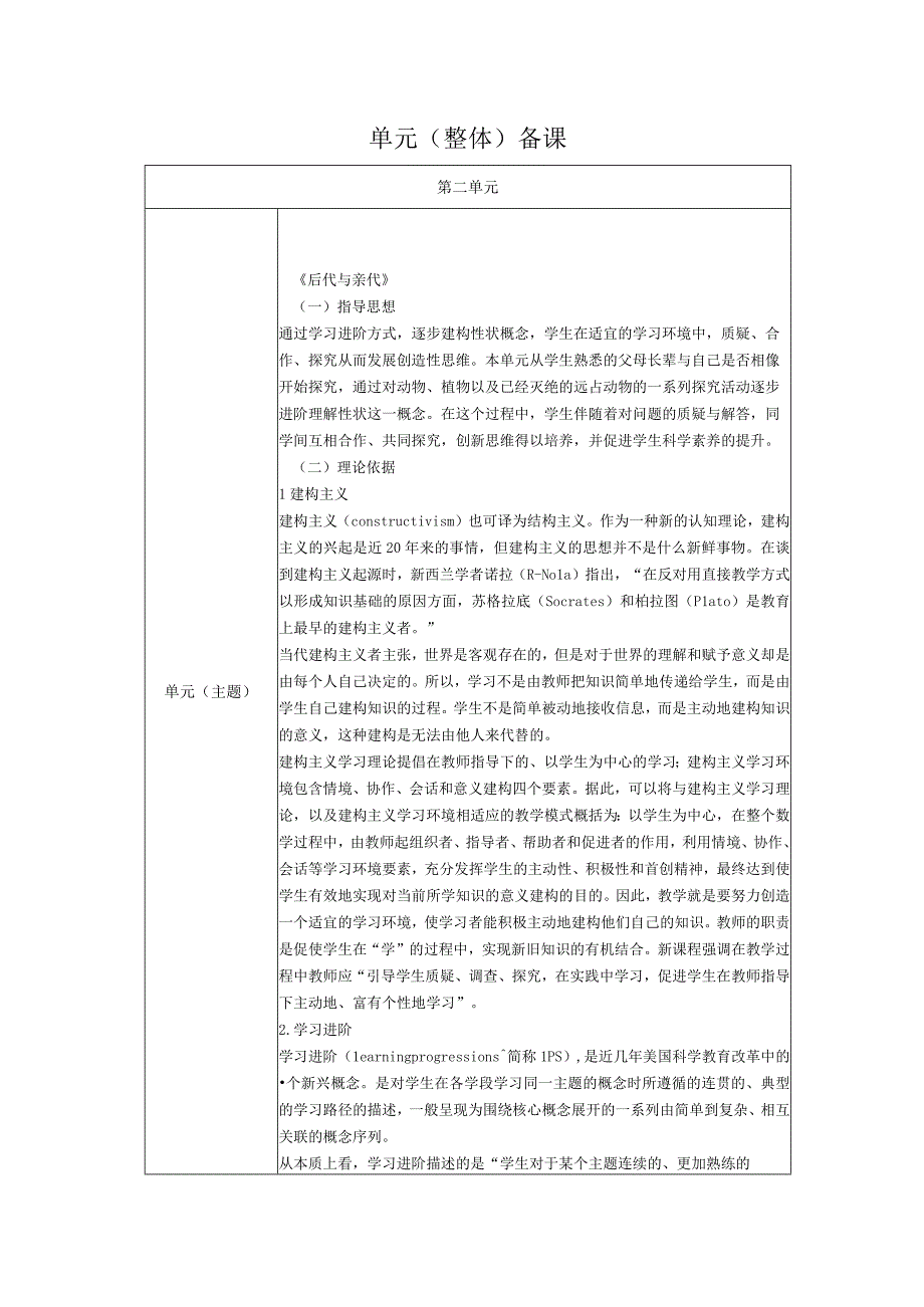 人教鄂教版科学五年级上册二单元《后代与亲代》大单元教学设计.docx_第1页