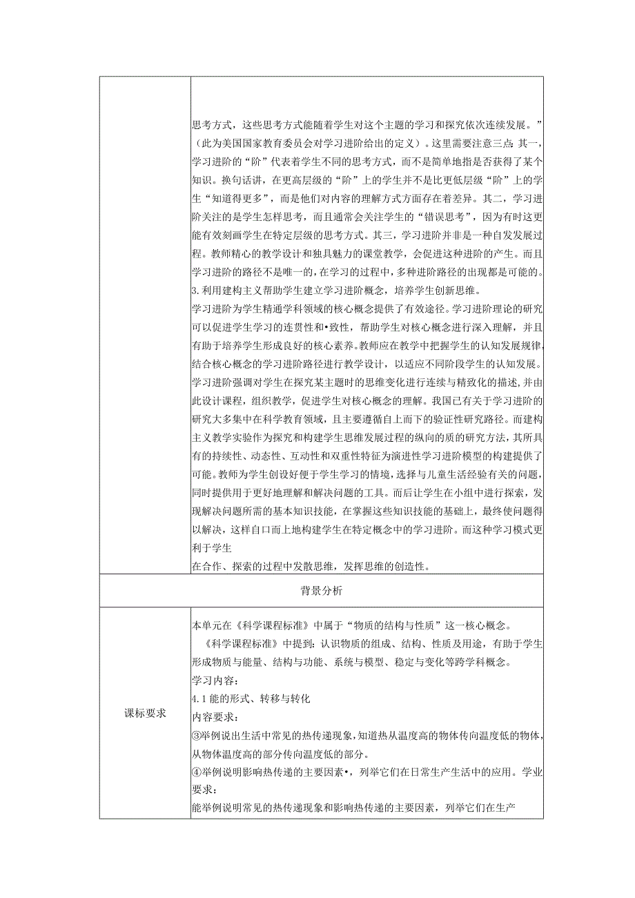 人教鄂教版科学五年级上册二单元《后代与亲代》大单元教学设计.docx_第2页