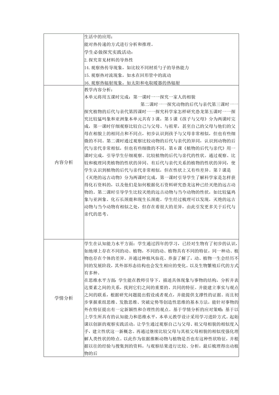 人教鄂教版科学五年级上册二单元《后代与亲代》大单元教学设计.docx_第3页