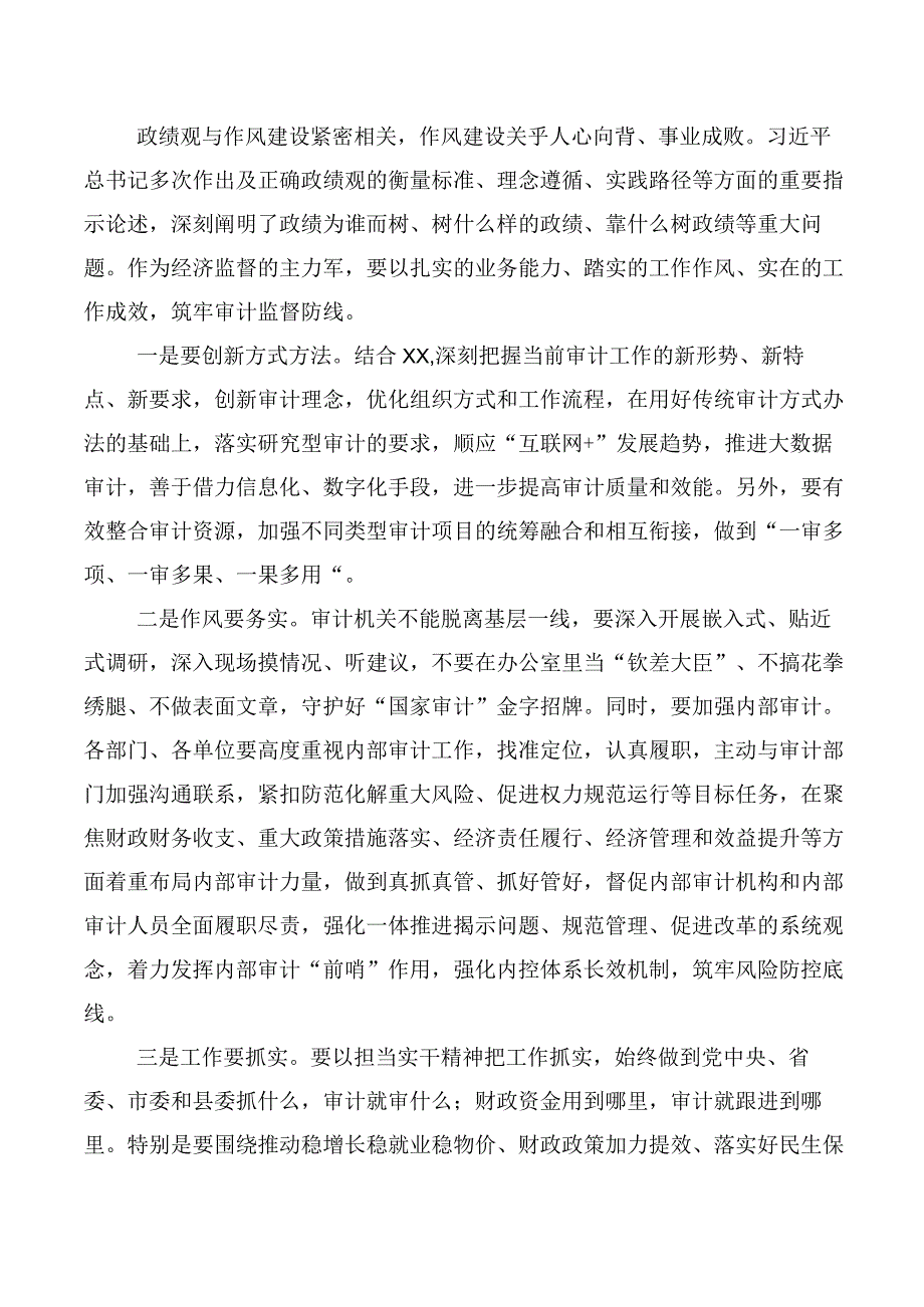 10篇2023年牢固树立和践行正确政绩观交流发言稿.docx_第2页