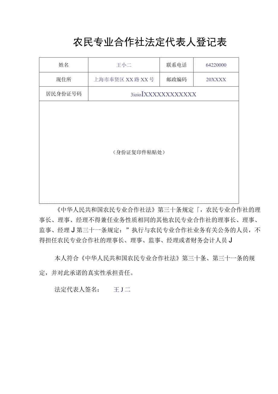 农民专业合作社设立登记申请书范本_2.docx_第2页