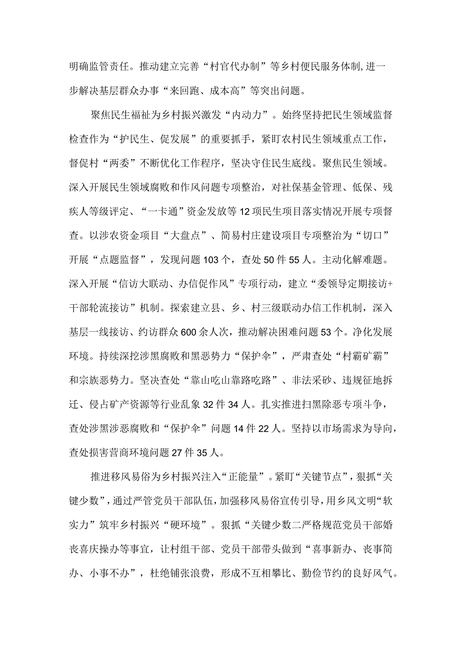 县纪委监委在乡村振兴工作推进会上的汇报发言材料3篇.docx_第3页