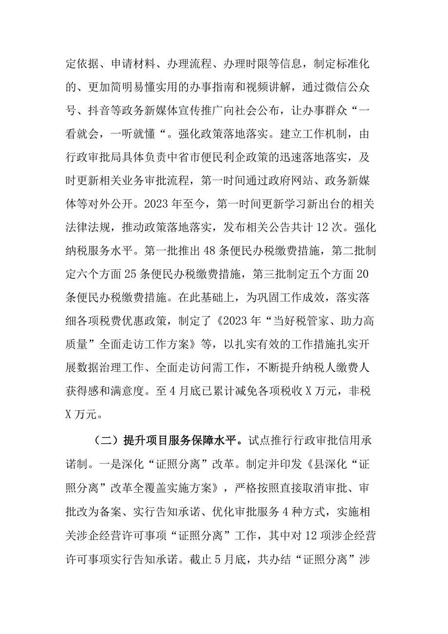 2023年县营商环境突破年阶段工作总结范文.docx_第2页