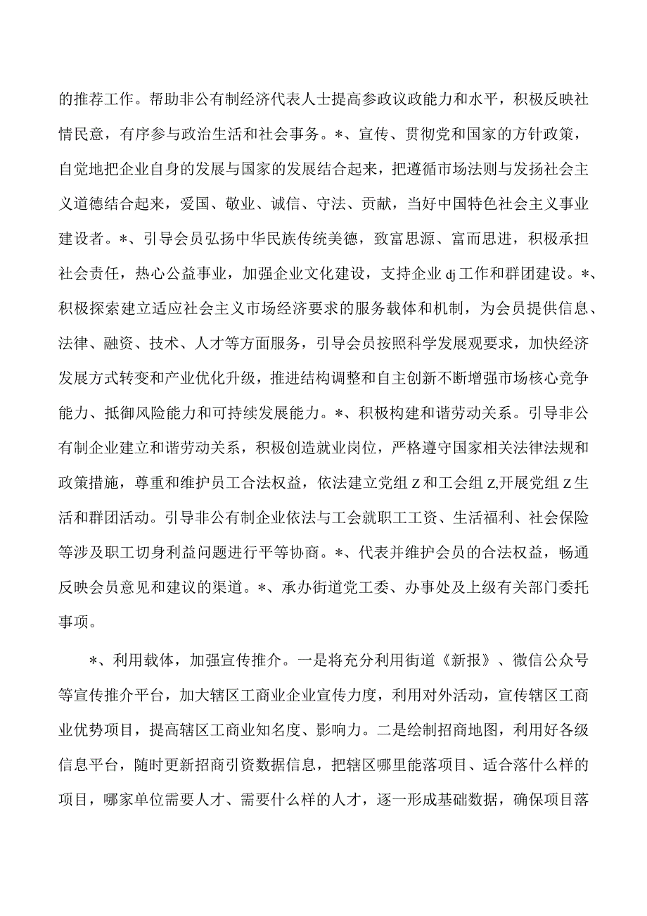 乡镇双招双引优化发展环境讲稿发言.docx_第3页