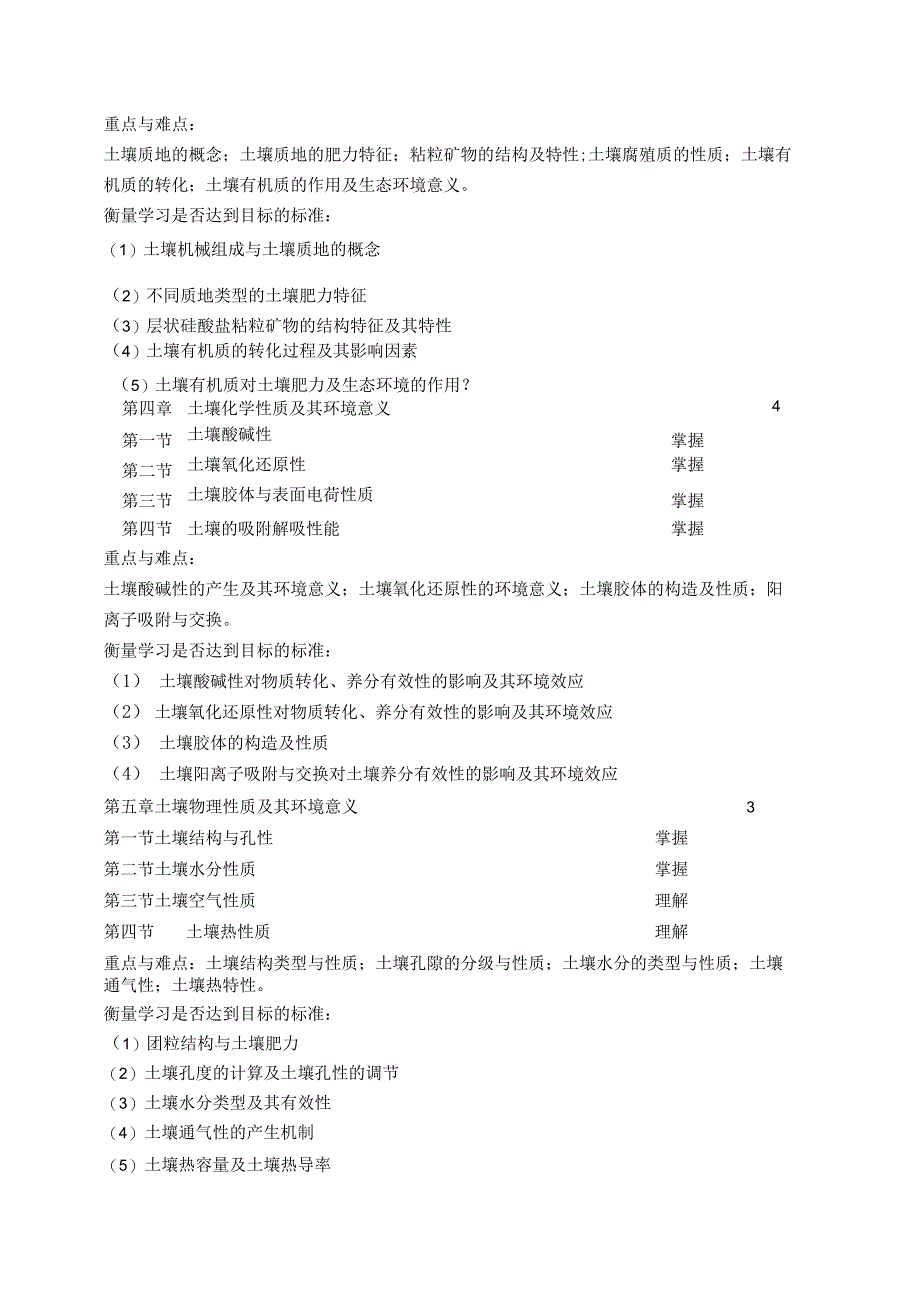 《环境土壤学2》课程教学大纲.docx_第2页