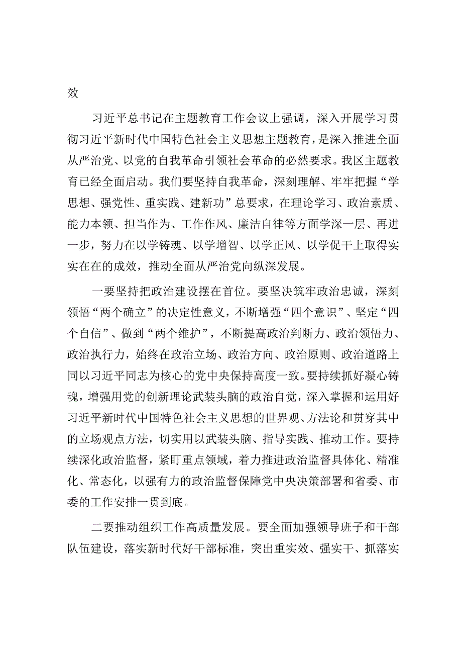 在2023年中心组第三次专题（《论党的自我革命》）集中学习会主持讲话.docx_第3页