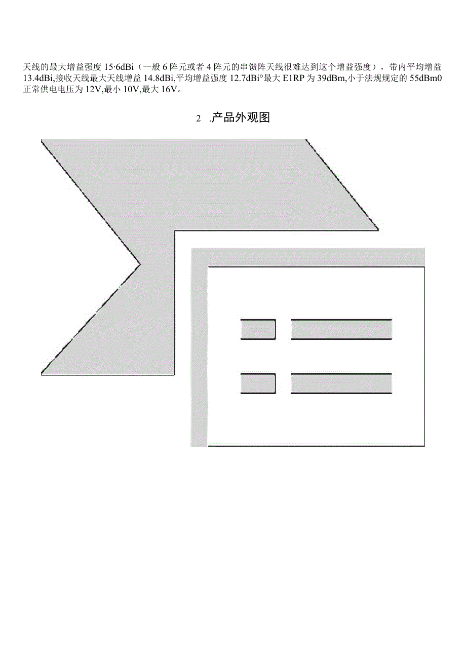 4D数字成像雷达.docx_第3页