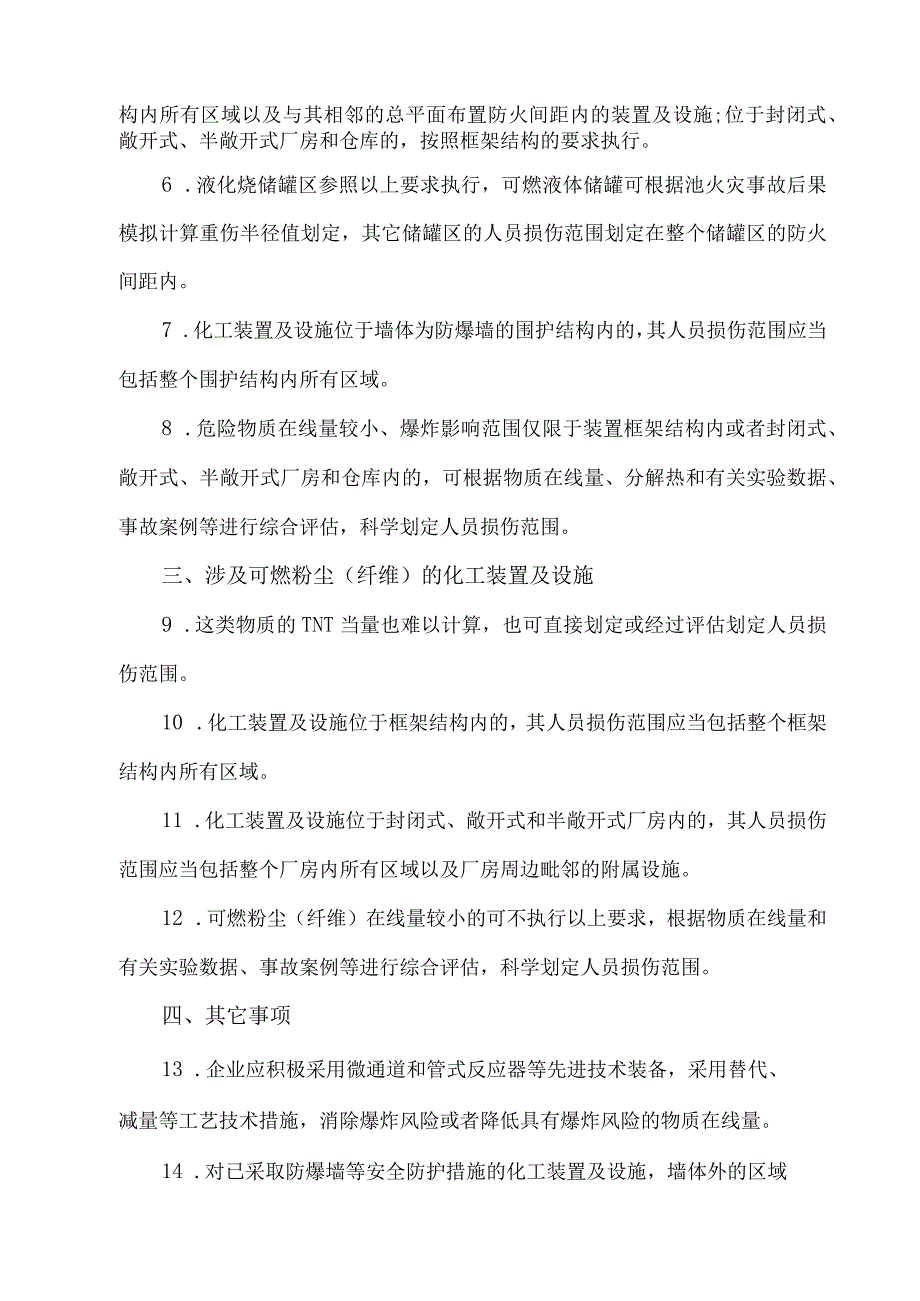 2023关于推进具有爆炸风险的化工装置及设施实现无人化操作的具体实施意见（二篇）.docx_第2页