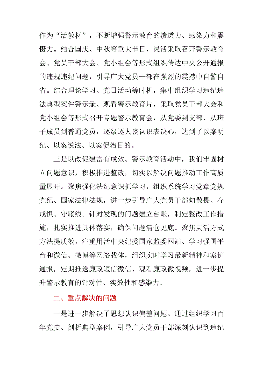 2023年党委（党组）警示教育活动情况报告.docx_第2页