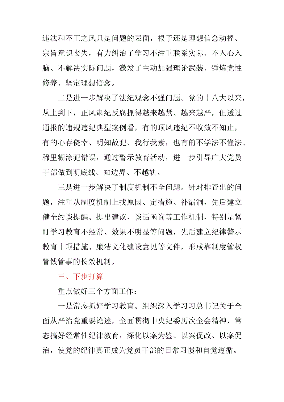 2023年党委（党组）警示教育活动情况报告.docx_第3页