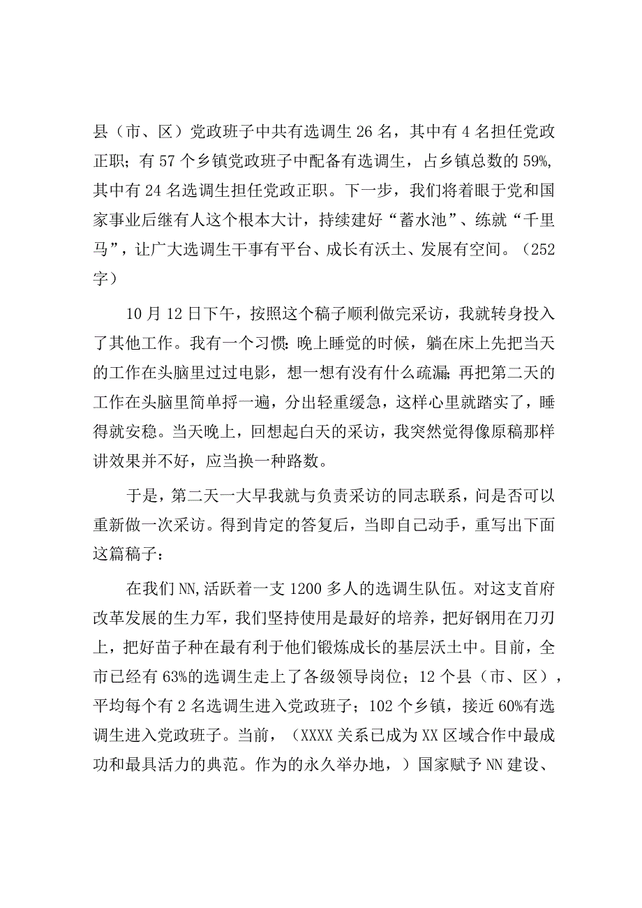 公文写作：台上一分钟 更能见真功（以一篇另起炉灶的采访稿为例）.docx_第2页