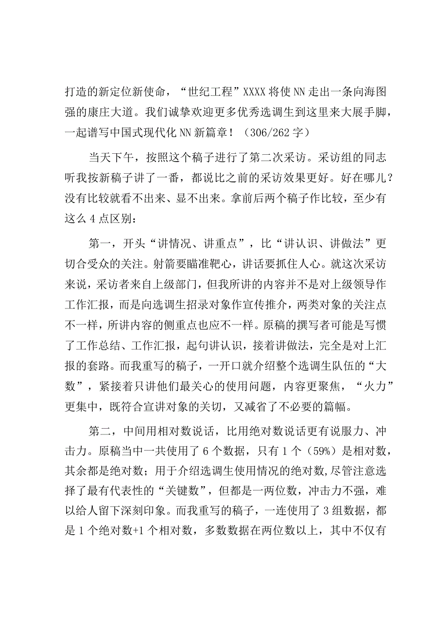 公文写作：台上一分钟 更能见真功（以一篇另起炉灶的采访稿为例）.docx_第3页