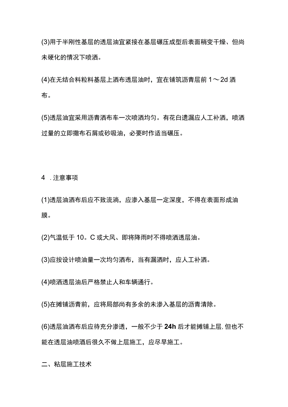 一建公路工程施工技术 透层、粘层、封层与路面改建施工考点.docx_第2页