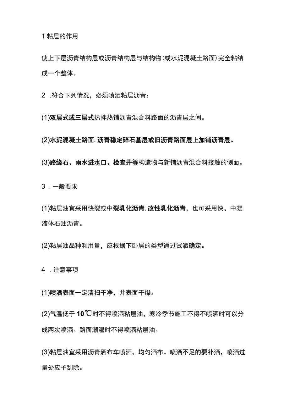 一建公路工程施工技术 透层、粘层、封层与路面改建施工考点.docx_第3页