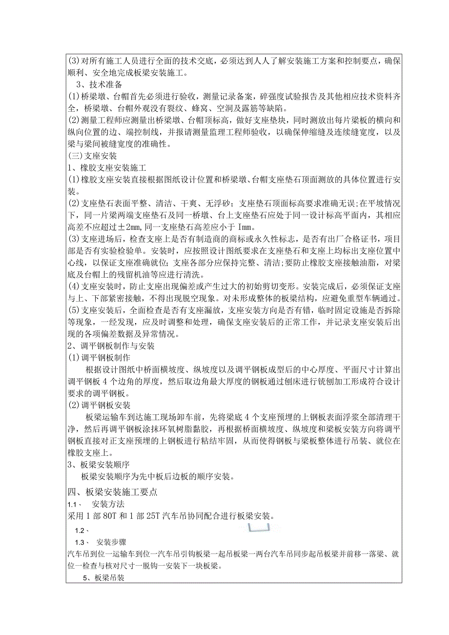 (XX公司)板梁安装施工安全技术交底.docx_第3页