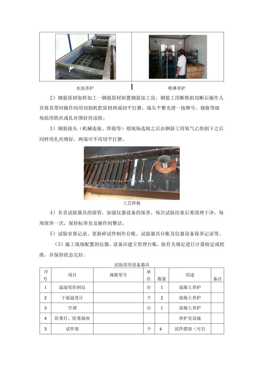 住宅小区项目试验施工准备方案.docx_第2页