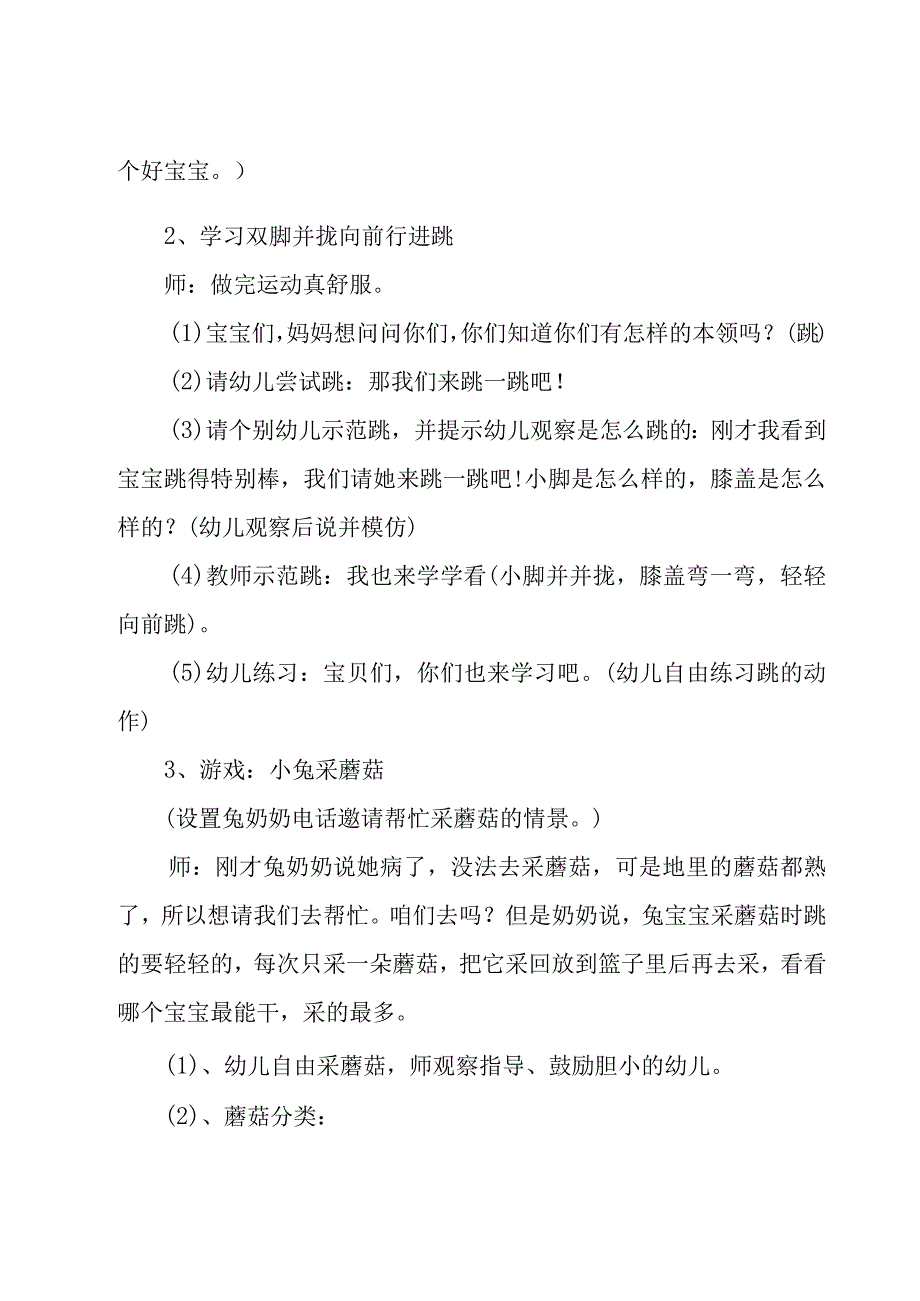 中班游戏活动方案大全(10篇).docx_第2页