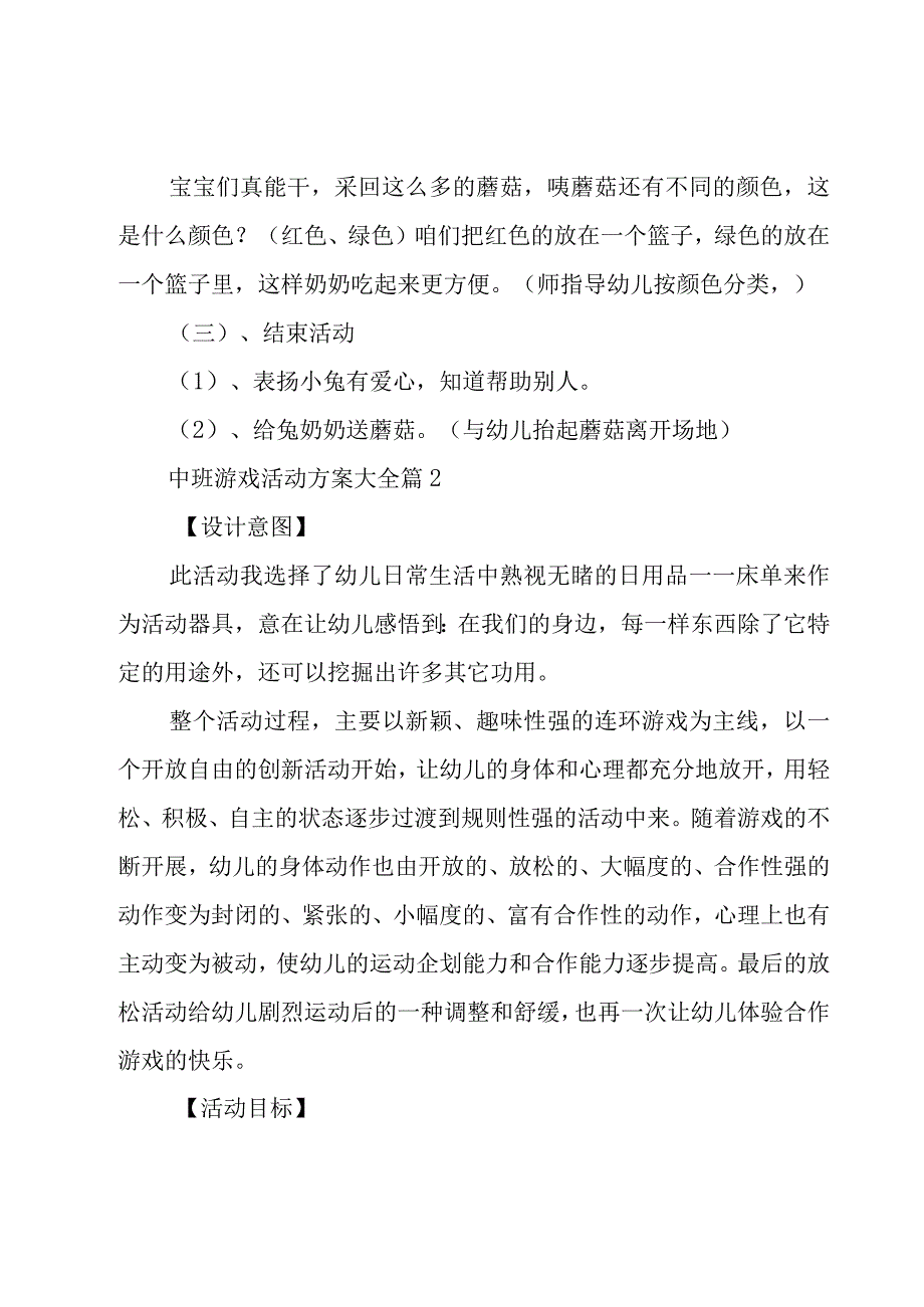 中班游戏活动方案大全(10篇).docx_第3页