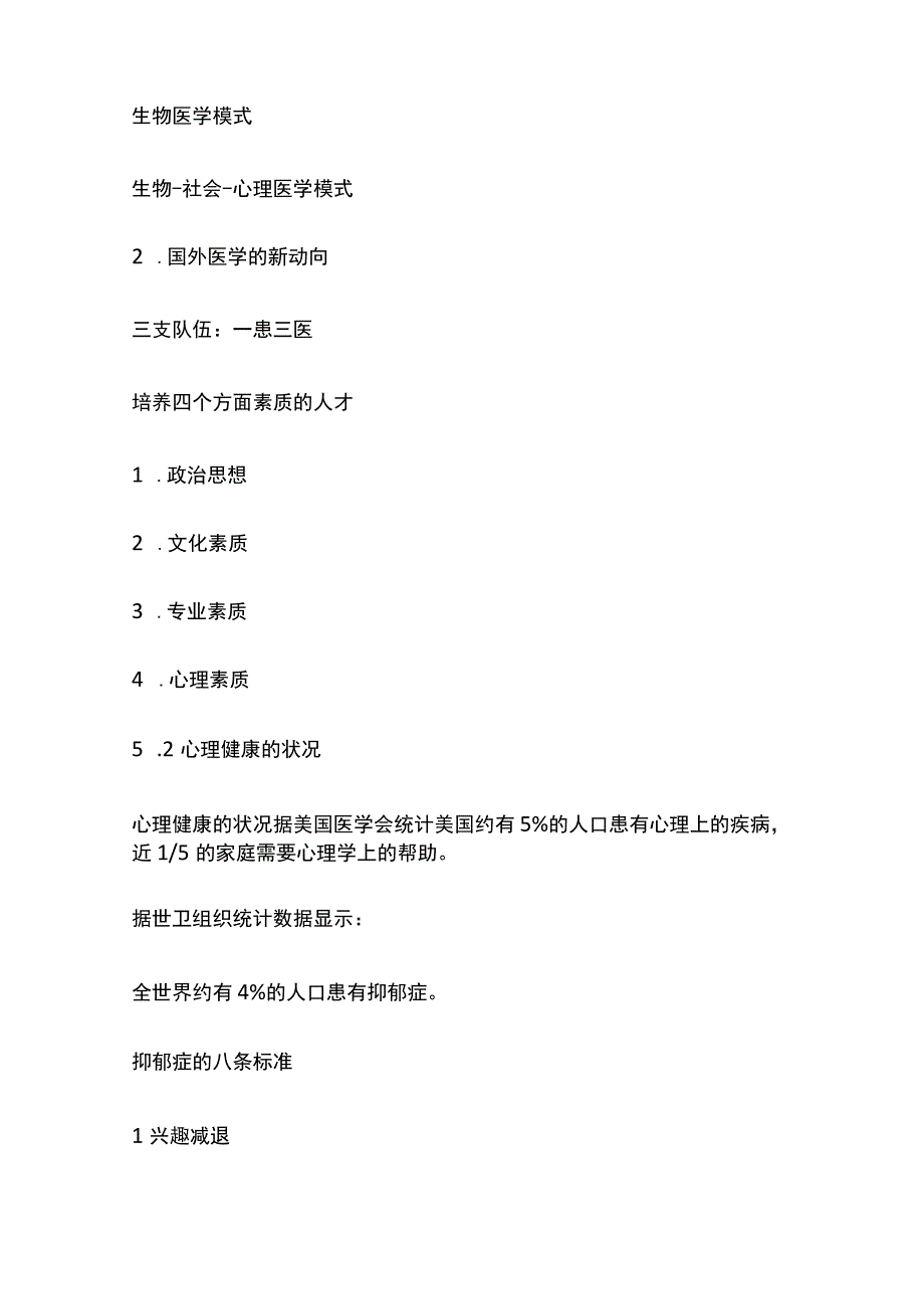 《大学生心理健康教育》知识点总结.docx_第2页