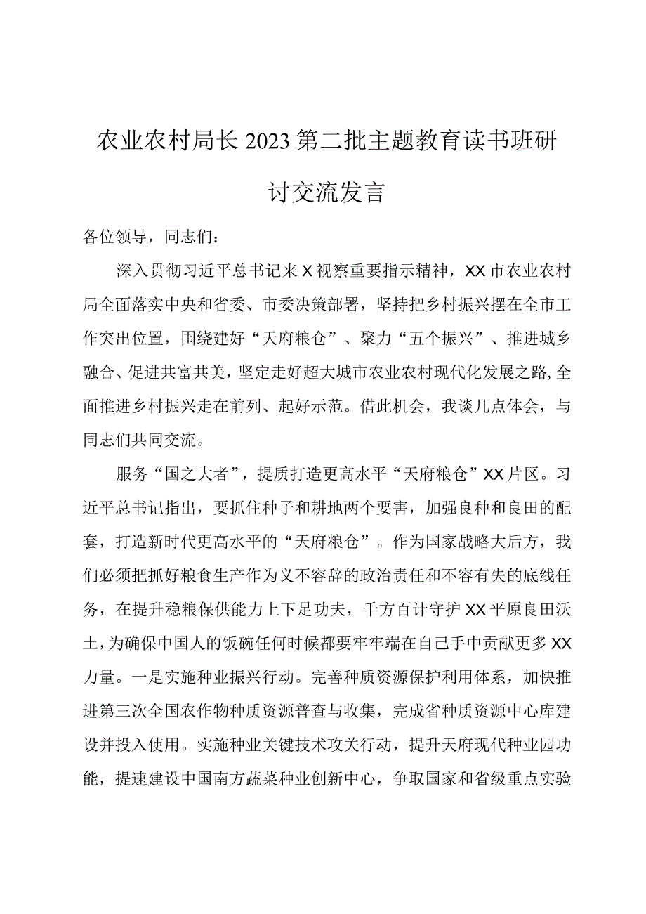 农业农村局长2023第二批主题教育读书班研讨交流发言.docx_第1页