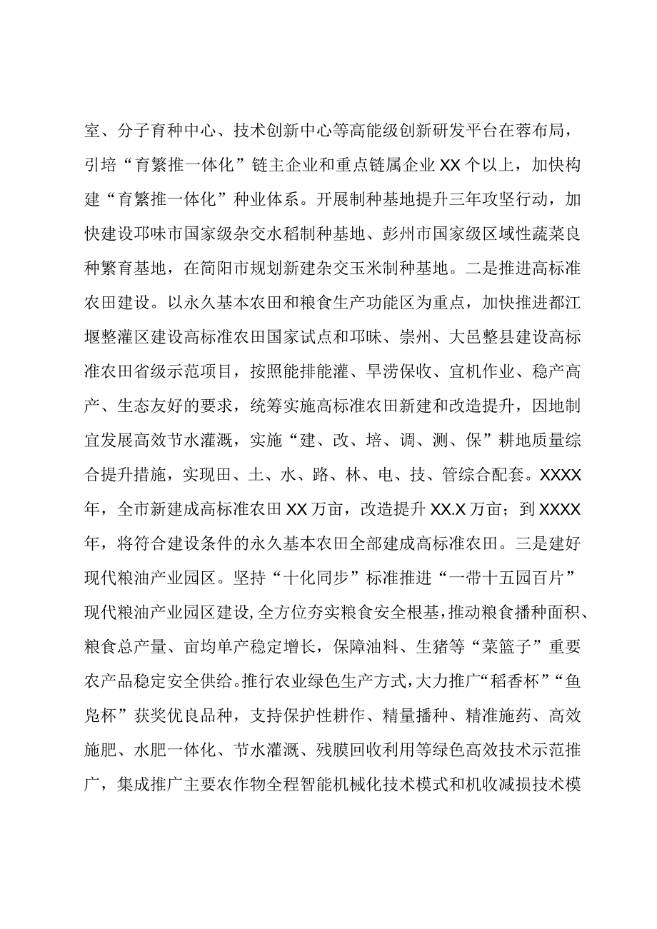 农业农村局长2023第二批主题教育读书班研讨交流发言.docx_第2页