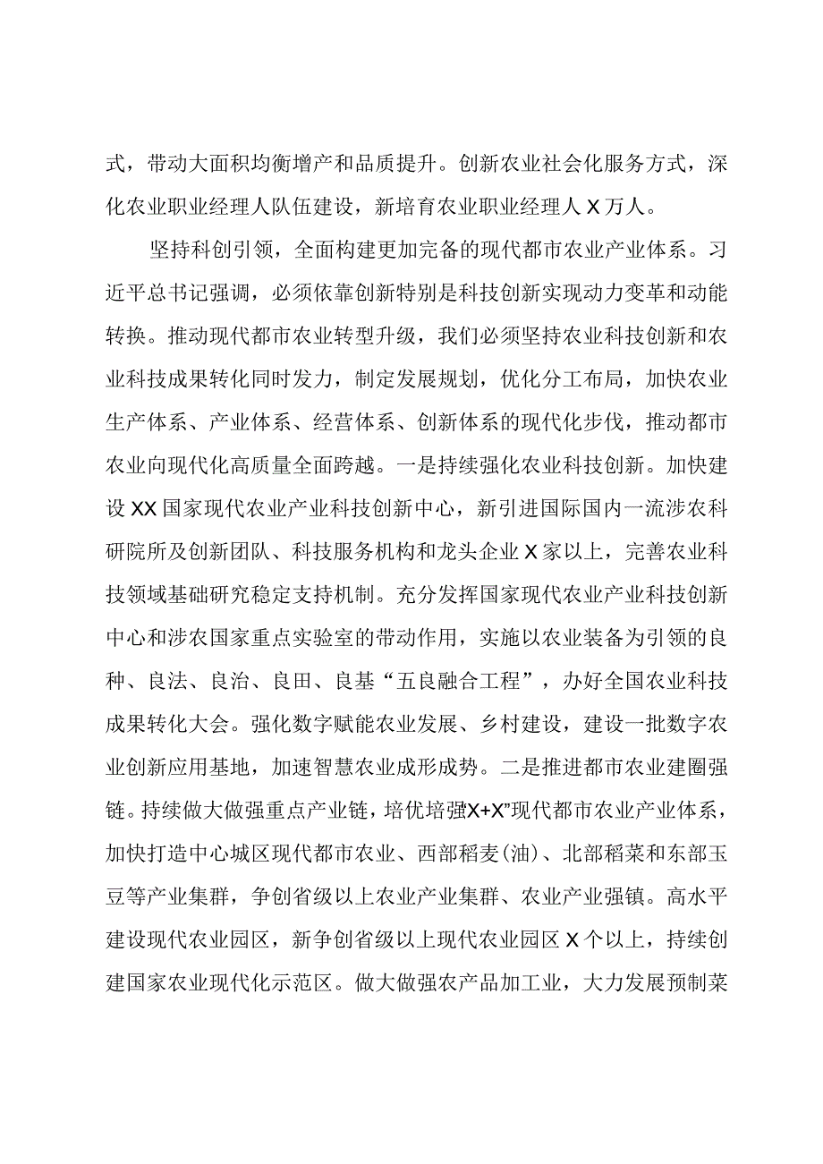 农业农村局长2023第二批主题教育读书班研讨交流发言.docx_第3页