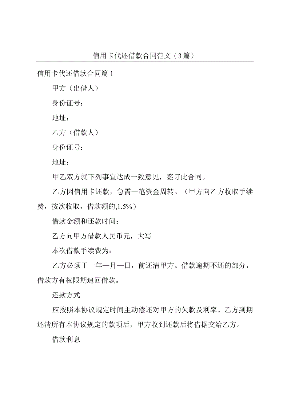 信用卡代还借款合同范文(3篇).docx_第1页