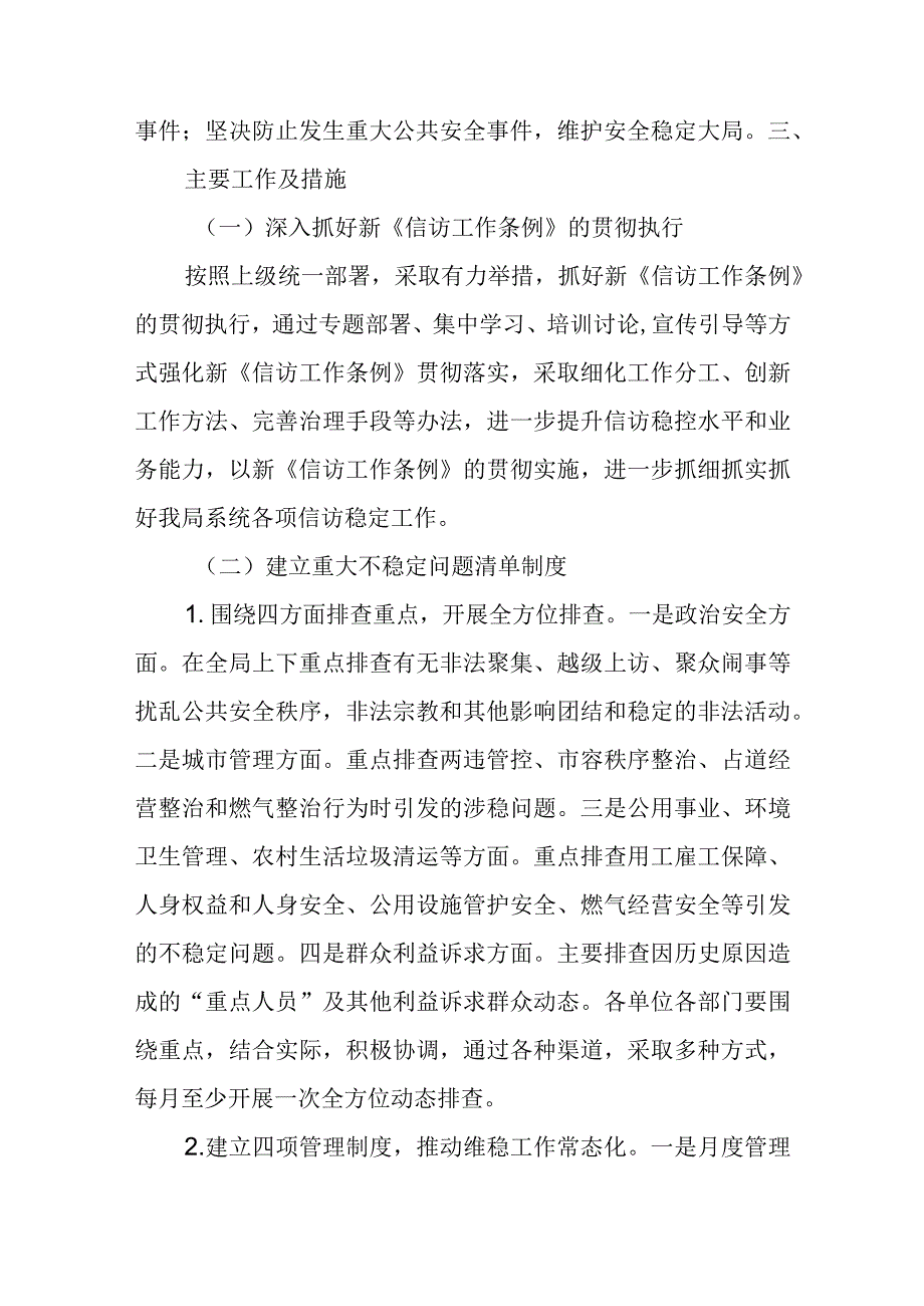 XX县城管局2023年度信访维稳工作方案.docx_第2页