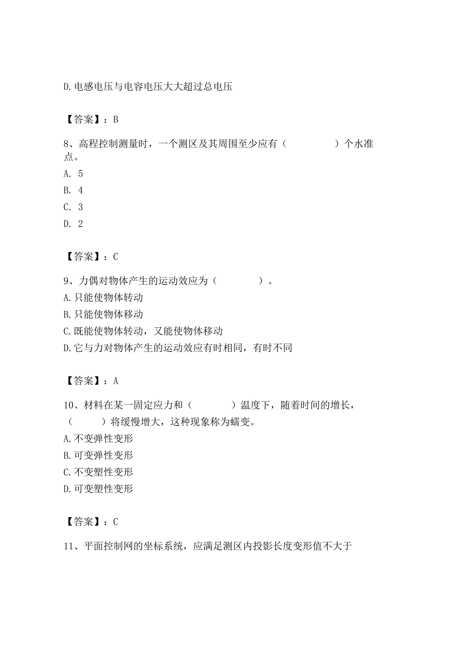 2023年质量员（设备安装质量基础知识）题库（名师系列）.docx_第3页