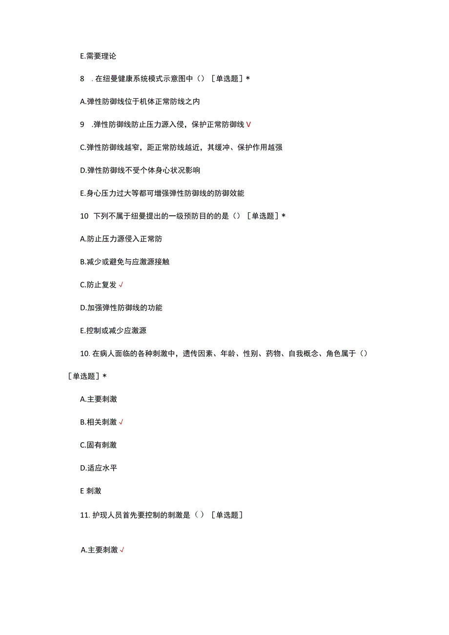 2023年护理理论与模式专项考核试题.docx_第3页