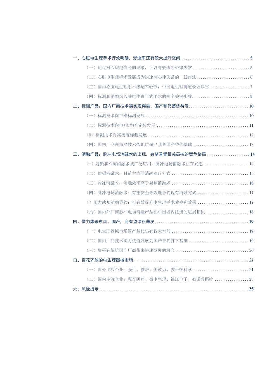 【医疗研报】医疗器械行业深度研究报告：医疗器械求索系列5电生理行业国产替代机会分析-2023052.docx_第3页