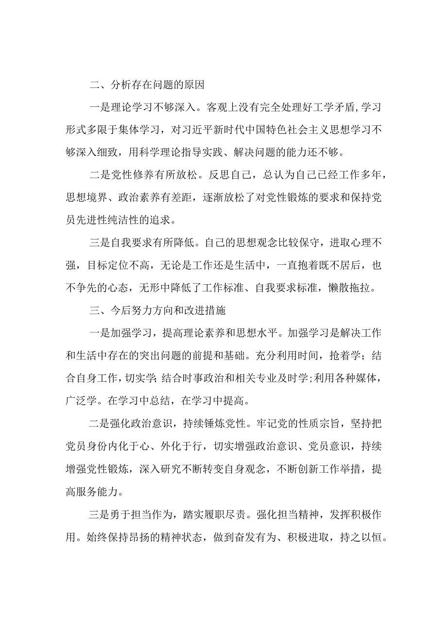 XX科级干部2023年组织生活会对照检查材料.docx_第3页