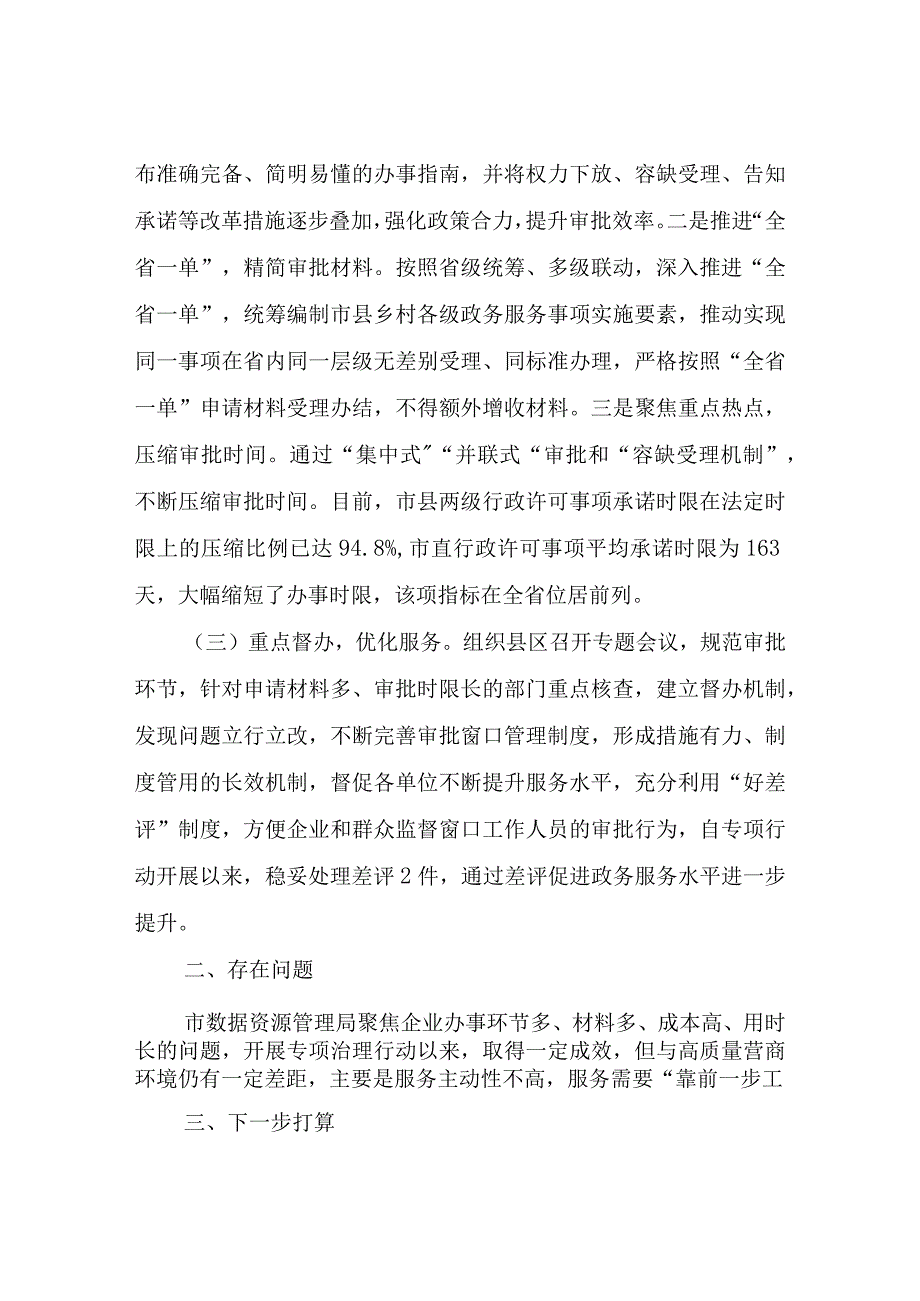 关于营商环境突出问题专项治理的自查报告.docx_第2页