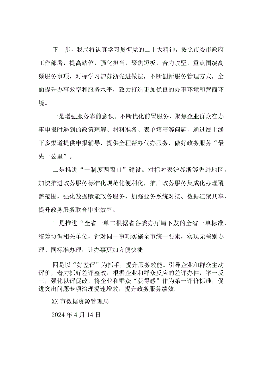 关于营商环境突出问题专项治理的自查报告.docx_第3页