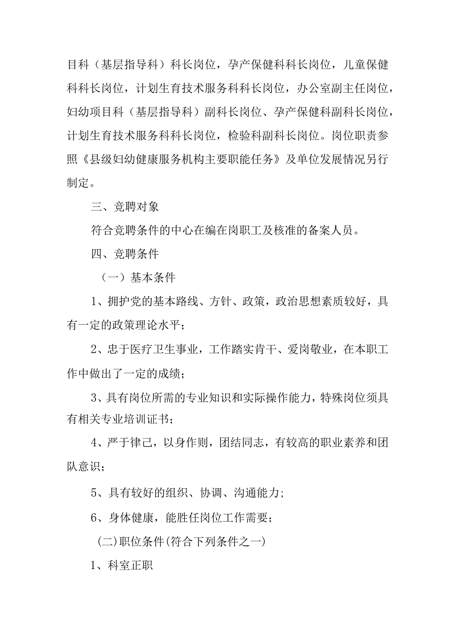 医院中层干部选拔方案篇九.docx_第2页