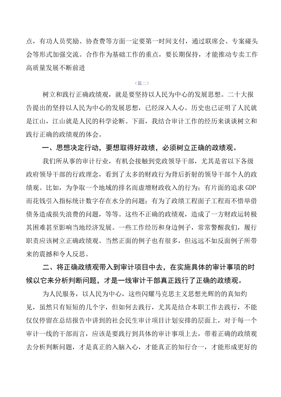 2023年树立和践行正确政绩观发言材料、党课讲稿（十篇合集）.docx_第2页