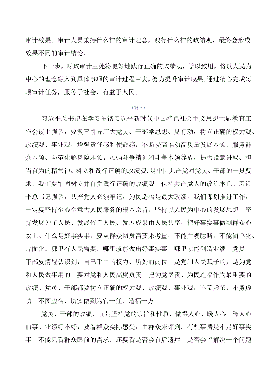 2023年树立和践行正确政绩观发言材料、党课讲稿（十篇合集）.docx_第3页