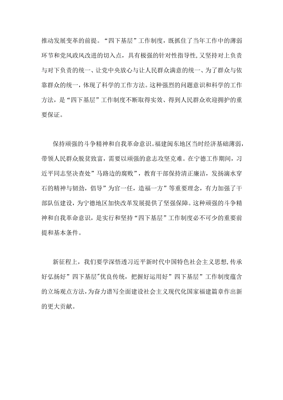 2023年“四下基层”与新时代党的群众路线理论研讨会发言材料与领会传承“四下基层”群众工作方法心得体会、研讨交流材料【多篇文】供参考.docx_第3页