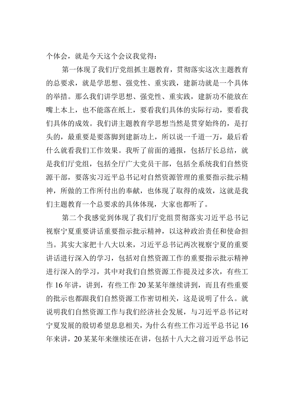 主题教育督导组组长在“大起底”“回头看”汇报会上的讲话.docx_第2页