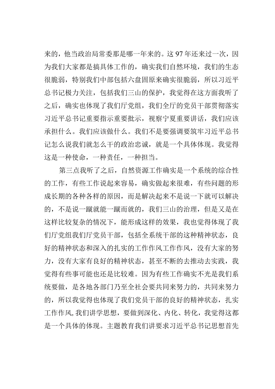 主题教育督导组组长在“大起底”“回头看”汇报会上的讲话.docx_第3页