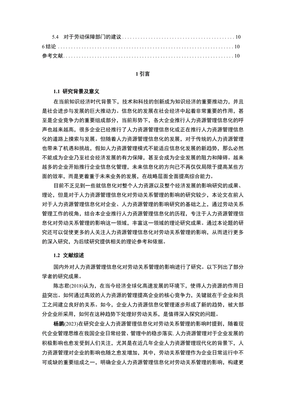 【《人力资源管理信息化对劳动关系管理的影响探讨》8900字（论文）】.docx_第2页