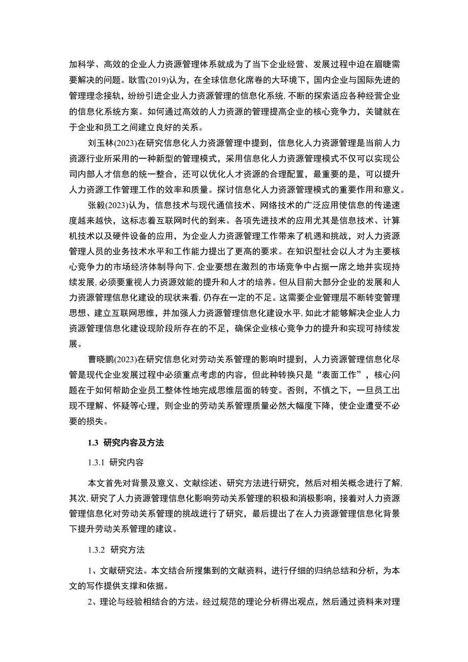 【《人力资源管理信息化对劳动关系管理的影响探讨》8900字（论文）】.docx_第3页