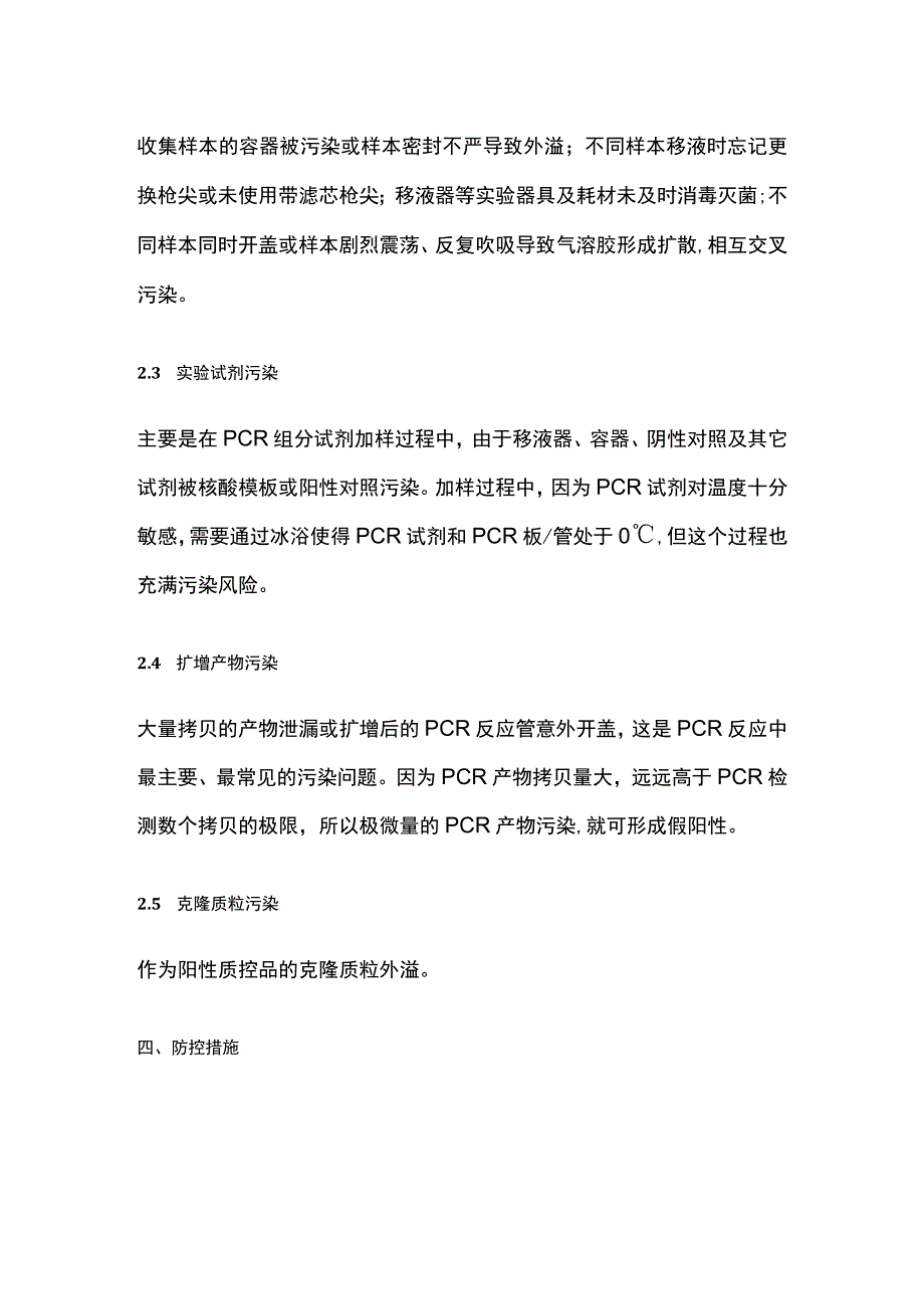 PCR实验室院感防控管理制度.docx_第2页