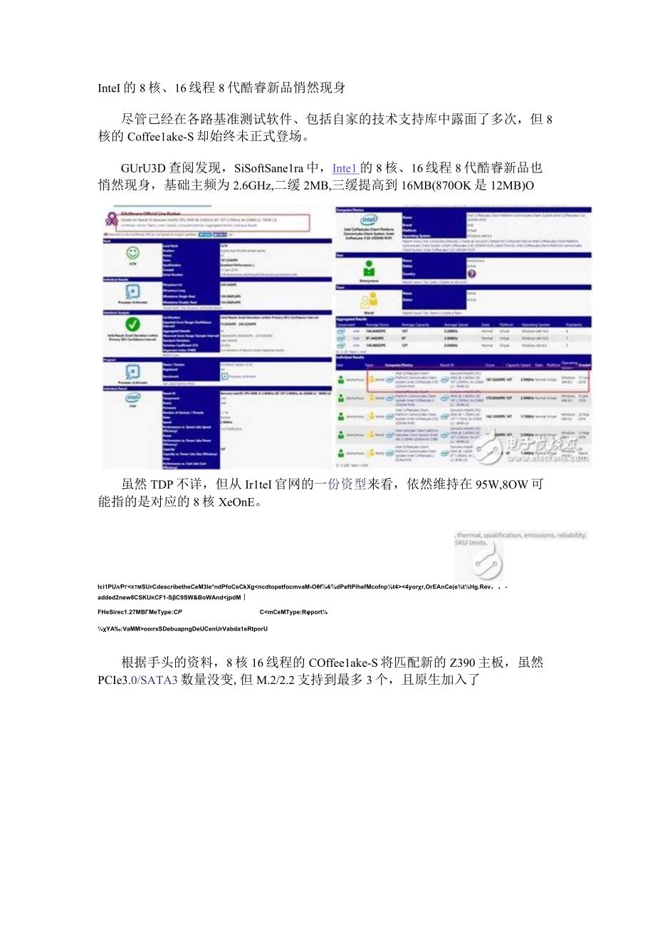 Intel的8核、16线程8代酷睿新品悄然现身.docx_第1页