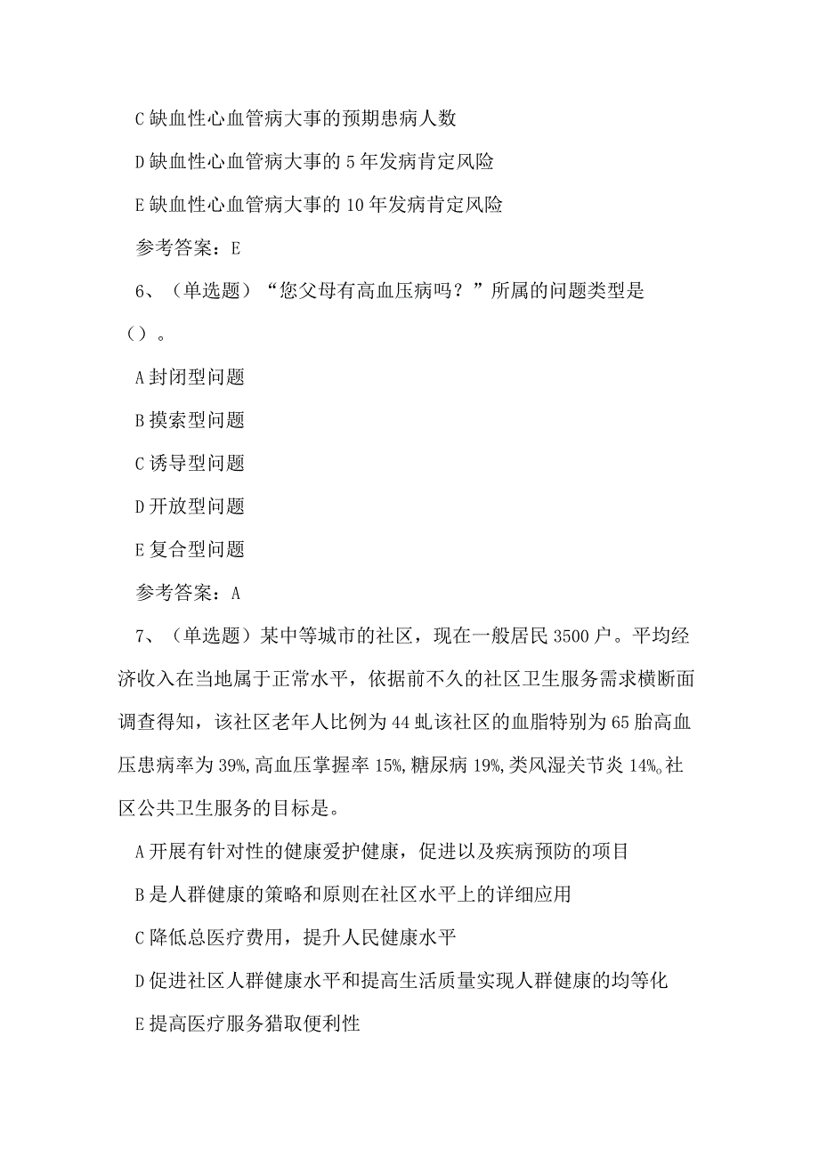 2023年云南省高级健康管理师技能证书考试练习题.docx_第3页