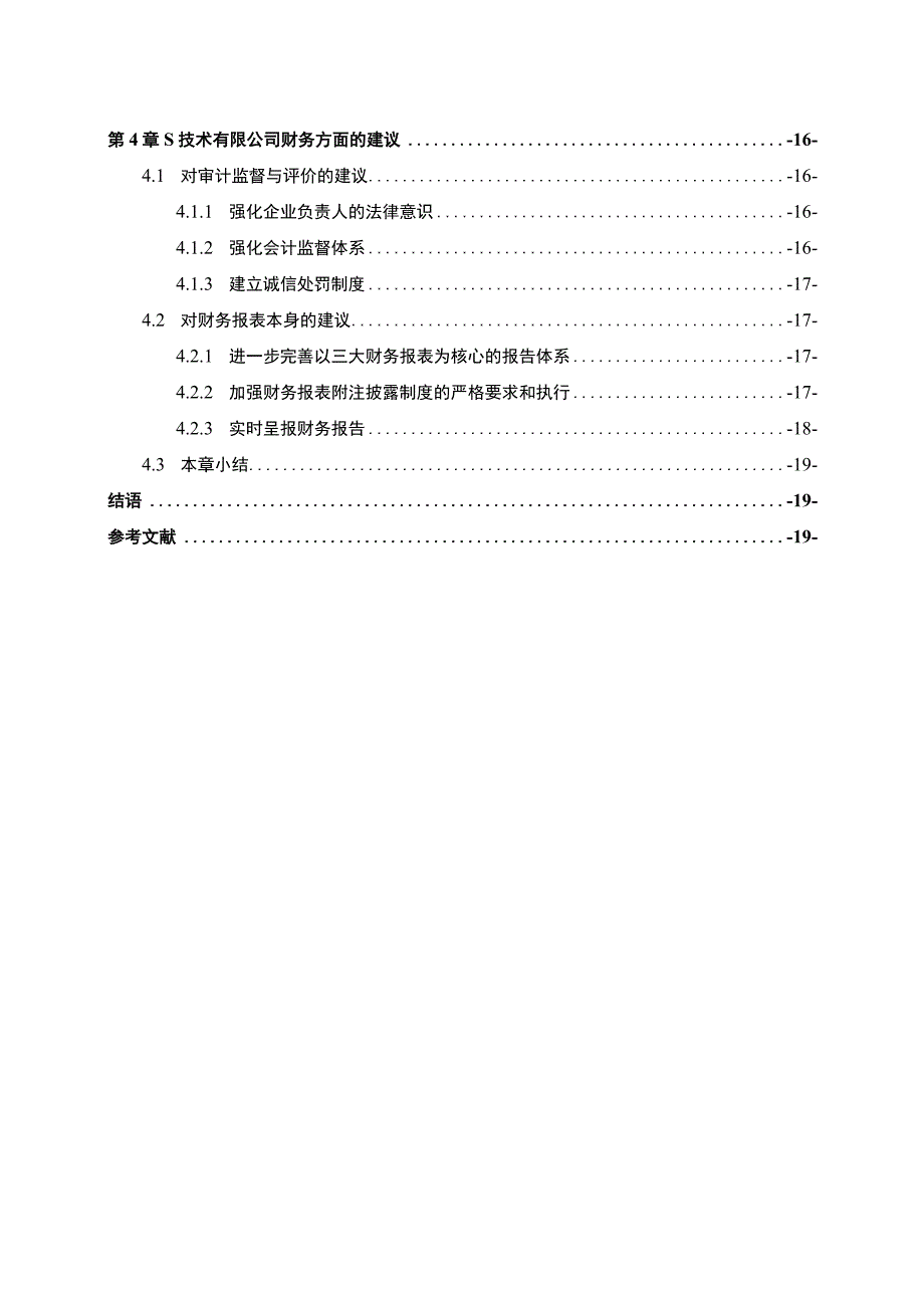 【《某工业自动化技术公司财务报表研究15000字》（论文）】.docx_第2页