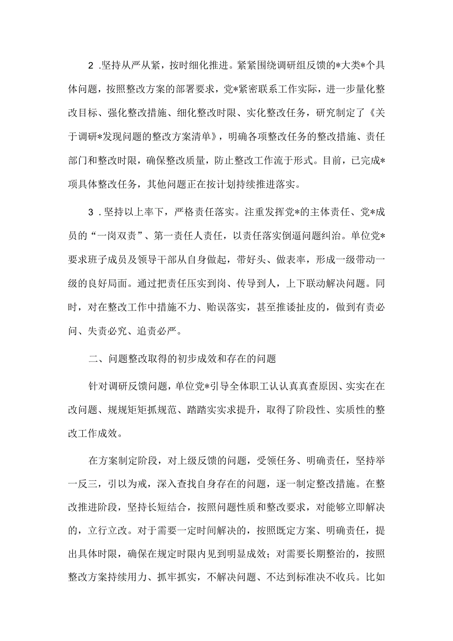 党建工作调研反馈意见整改情况报告供借鉴.docx_第2页