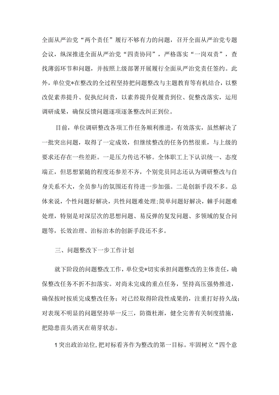 党建工作调研反馈意见整改情况报告供借鉴.docx_第3页