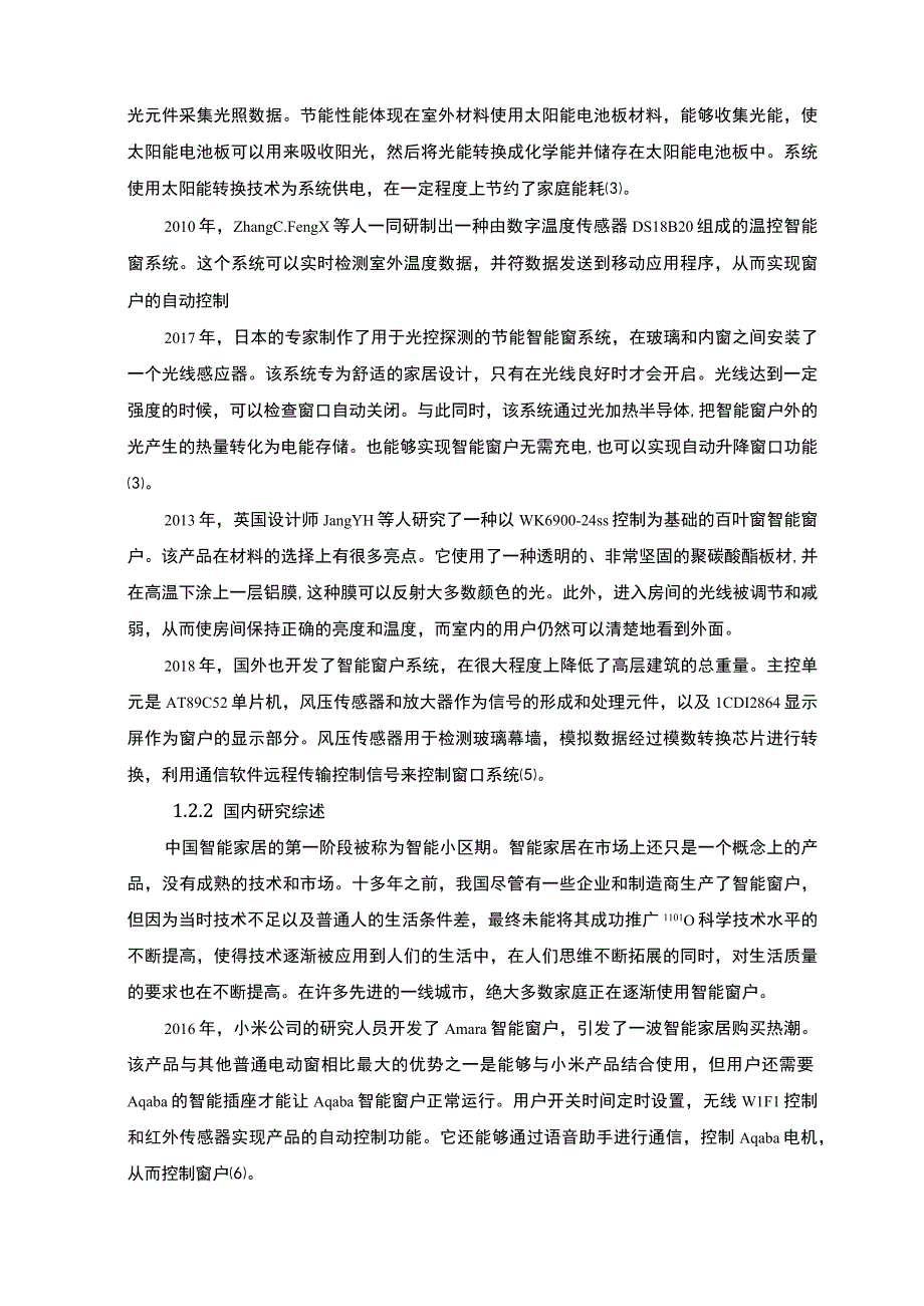 【《基于单片机的智能遥控窗户设计与实现8100字》（论文）】.docx_第3页